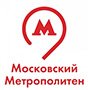 Московский метрополитен